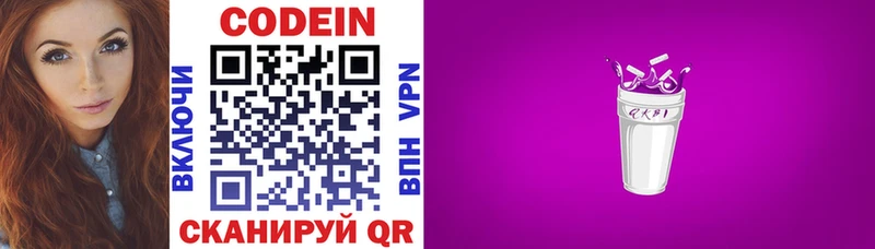 купить наркотики цена Павловская Кодеин напиток Lean (лин)